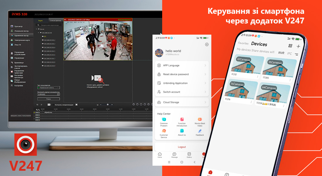IP-відеореєстратор SEVEN IR-7232-AI2 PRO Однією з головних переваг SEVEN IR-7232-AI2 PRO є можливість віддаленого доступу до відеоматеріалів через мобільний додаток V247 за допомогою програмного забезпечення для управління відеоспостереженням iVMS320.